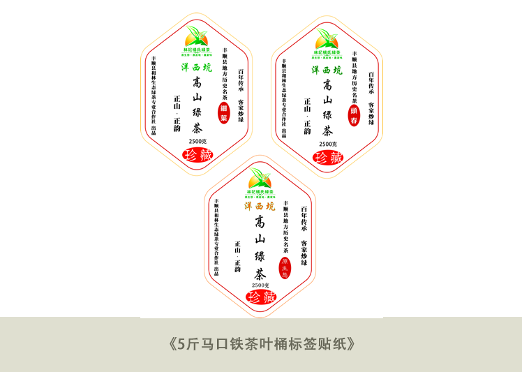 观心斋提供个性化的产品包装标贴设计制作方案(图4)